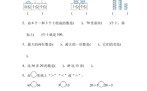 模拟卷丨北师大版一年级数学下册仿真模拟卷(1)_一年级上下册资料_小学一年级学习资料-25年更新版_1-04、小学一年级数学下册_1-4-2、练习题、作业、试题、试卷_北师大版_期末测试卷