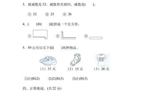 模拟卷丨北师大版一年级数学下册仿真模拟卷(1)_一年级上下册资料_小学一年级学习资料-25年更新版_1-04、小学一年级数学下册_1-4-2、练习题、作业、试题、试卷_北师大版_期末测试卷