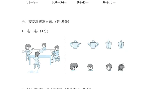 模拟卷丨北师大版一年级数学下册仿真模拟卷(1)_一年级上下册资料_小学一年级学习资料-25年更新版_1-04、小学一年级数学下册_1-4-2、练习题、作业、试题、试卷_北师大版_期末测试卷