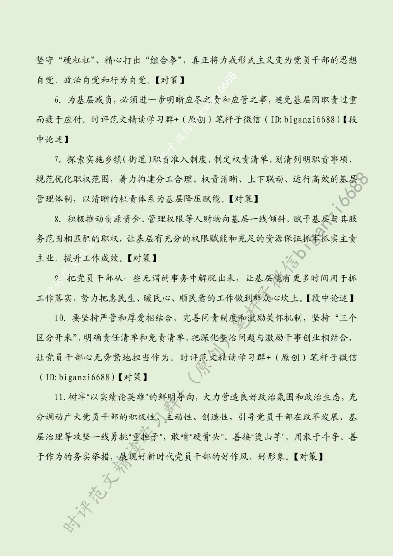 0713---标注绿-持之以恒为基层减负_2026考公资料_（57）申论材料_00、笔杆子晨读材料_2024笔杆子晨读_笔杆子7月时政_0713持之以恒为基层减负话题：基层减负