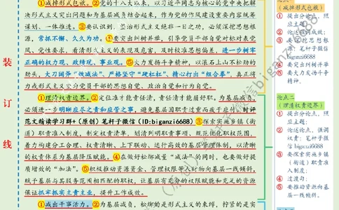 0713---标注绿-持之以恒为基层减负_2026考公资料_（57）申论材料_00、笔杆子晨读材料_2024笔杆子晨读_笔杆子7月时政_0713持之以恒为基层减负话题：基层减负