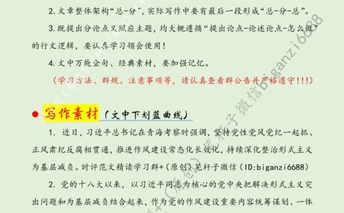 0713---标注绿-持之以恒为基层减负_2026考公资料_（57）申论材料_00、笔杆子晨读材料_2024笔杆子晨读_笔杆子7月时政_0713持之以恒为基层减负话题：基层减负