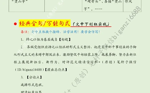 0713---标注绿-持之以恒为基层减负_2026考公资料_（57）申论材料_00、笔杆子晨读材料_2024笔杆子晨读_笔杆子7月时政_0713持之以恒为基层减负话题：基层减负