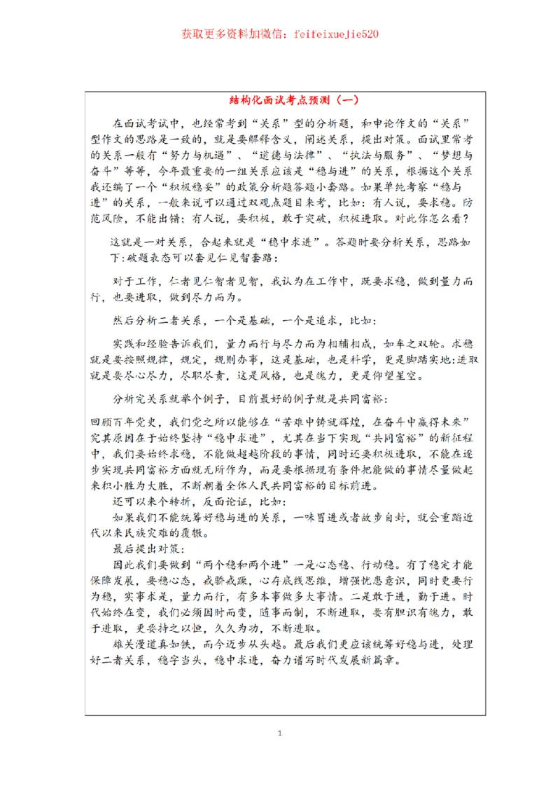 1结构化面试考点预测1-7__2026考公资料_（30）申论+面试为民公考大合集（人须在事上磨申论、刘大师）_申论+面试人须在事上磨_面试人须在事上磨面试微博会员资料