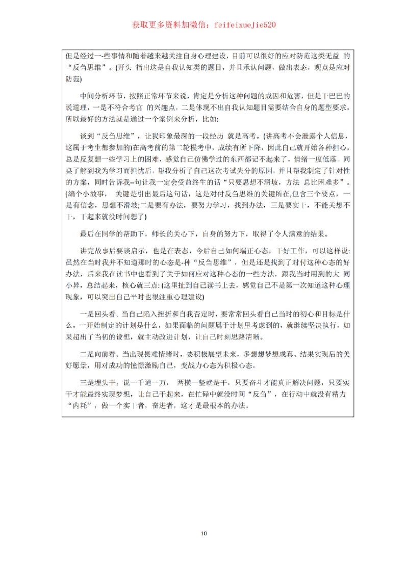 1结构化面试考点预测1-7__2026考公资料_（30）申论+面试为民公考大合集（人须在事上磨申论、刘大师）_申论+面试人须在事上磨_面试人须在事上磨面试微博会员资料