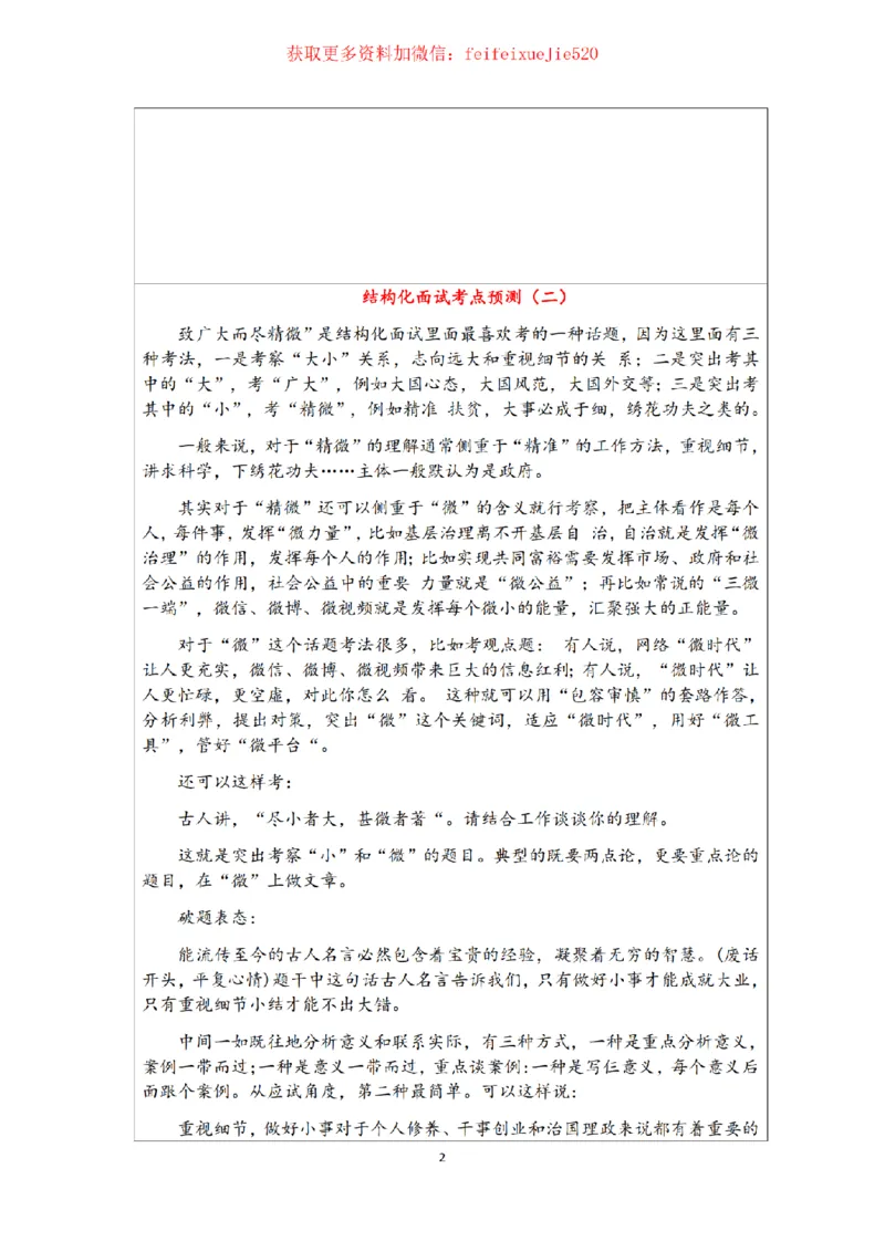 1结构化面试考点预测1-7__2026考公资料_（30）申论+面试为民公考大合集（人须在事上磨申论、刘大师）_申论+面试人须在事上磨_面试人须在事上磨面试微博会员资料