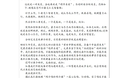 1结构化面试考点预测1-7__2026考公资料_（30）申论+面试为民公考大合集（人须在事上磨申论、刘大师）_申论+面试人须在事上磨_面试人须在事上磨面试微博会员资料