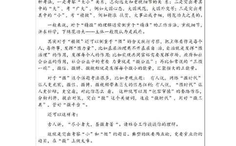 1结构化面试考点预测1-7__2026考公资料_（30）申论+面试为民公考大合集（人须在事上磨申论、刘大师）_申论+面试人须在事上磨_面试人须在事上磨面试微博会员资料