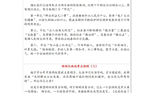 1结构化面试考点预测1-7__2026考公资料_（30）申论+面试为民公考大合集（人须在事上磨申论、刘大师）_申论+面试人须在事上磨_面试人须在事上磨面试微博会员资料