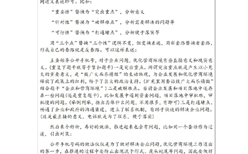 1结构化面试考点预测1-7__2026考公资料_（30）申论+面试为民公考大合集（人须在事上磨申论、刘大师）_申论+面试人须在事上磨_面试人须在事上磨面试微博会员资料