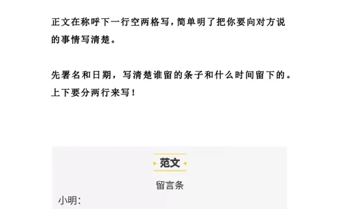 留言条的格式分为三部分_二年级上下册资料_二年级语数英上下册学习资料_3-7-1、小学二年级语文上册_统编、部编、人教（语文全国统一只有一个版）_1、知识点总结_专项-诗词课文