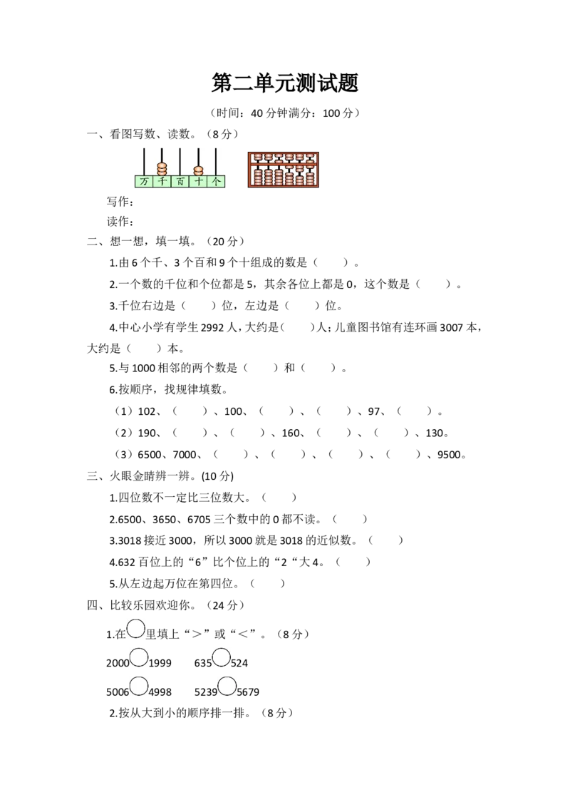 第二单元测试题_二年级上下册资料_二年级语数英上下册学习资料_3-7-4、小学二年级数学下册_青岛版_3、单元测试卷
