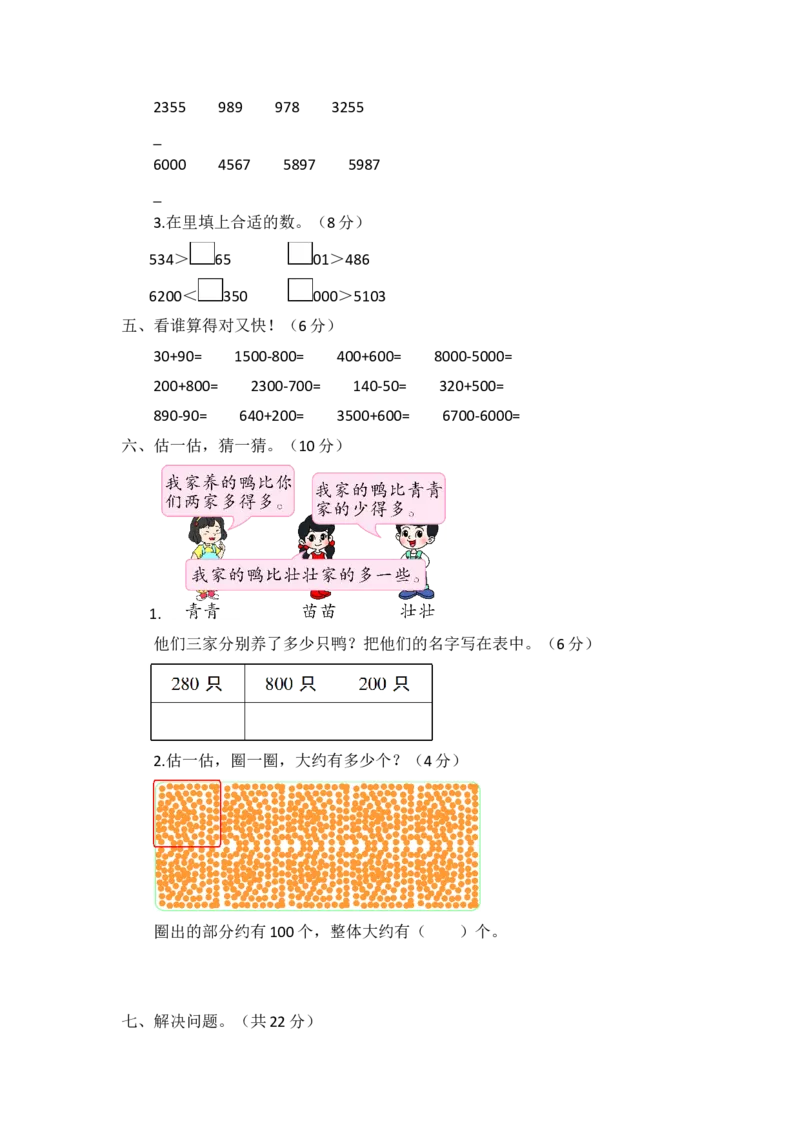 第二单元测试题_二年级上下册资料_二年级语数英上下册学习资料_3-7-4、小学二年级数学下册_青岛版_3、单元测试卷