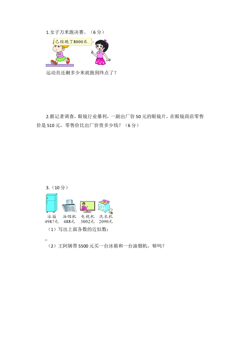 第二单元测试题_二年级上下册资料_二年级语数英上下册学习资料_3-7-4、小学二年级数学下册_青岛版_3、单元测试卷