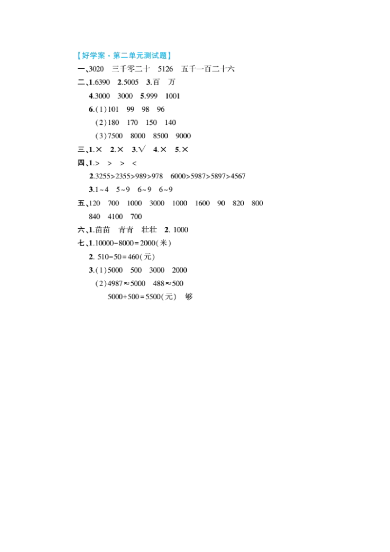 第二单元测试题_二年级上下册资料_二年级语数英上下册学习资料_3-7-4、小学二年级数学下册_青岛版_3、单元测试卷