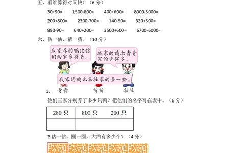 第二单元测试题_二年级上下册资料_二年级语数英上下册学习资料_3-7-4、小学二年级数学下册_青岛版_3、单元测试卷