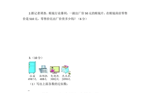 第二单元测试题_二年级上下册资料_二年级语数英上下册学习资料_3-7-4、小学二年级数学下册_青岛版_3、单元测试卷