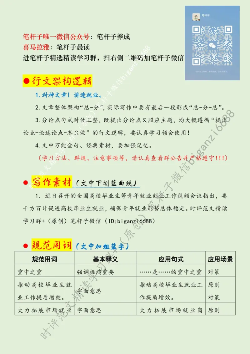 0525---标注绿-多出硬招实招新招_2026考公资料_（57）申论材料_00、笔杆子晨读材料_2024笔杆子晨读_笔杆子5月时政_0525多出硬招实招新招