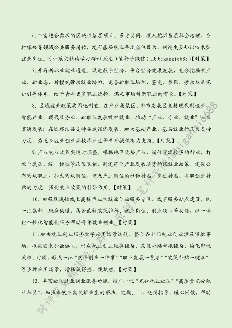 0525---标注绿-多出硬招实招新招_2026考公资料_（57）申论材料_00、笔杆子晨读材料_2024笔杆子晨读_笔杆子5月时政_0525多出硬招实招新招