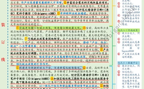0525---标注绿-多出硬招实招新招_2026考公资料_（57）申论材料_00、笔杆子晨读材料_2024笔杆子晨读_笔杆子5月时政_0525多出硬招实招新招