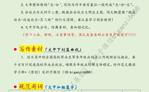 0525---标注绿-多出硬招实招新招_2026考公资料_（57）申论材料_00、笔杆子晨读材料_2024笔杆子晨读_笔杆子5月时政_0525多出硬招实招新招