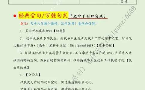 0525---标注绿-多出硬招实招新招_2026考公资料_（57）申论材料_00、笔杆子晨读材料_2024笔杆子晨读_笔杆子5月时政_0525多出硬招实招新招