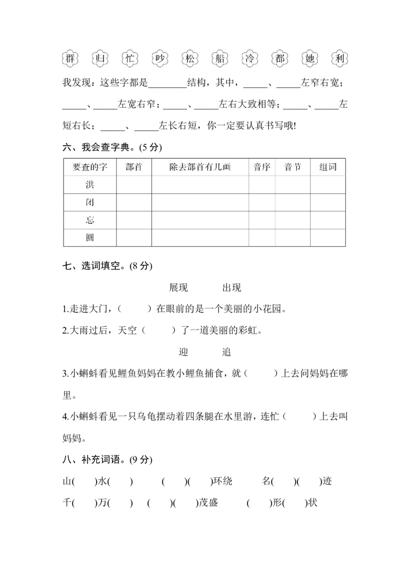 部编版二年级语文上册期末模拟卷1（含答案）_二年级上下册资料_二年级语数英上下册学习资料_3-7-1、小学二年级语文上册_统编、部编、人教（语文全国统一只有一个版）_5、期末测试卷