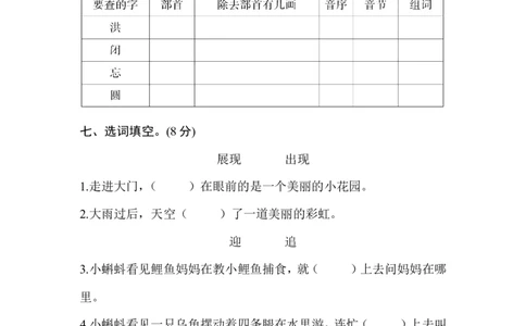 部编版二年级语文上册期末模拟卷1（含答案）_二年级上下册资料_二年级语数英上下册学习资料_3-7-1、小学二年级语文上册_统编、部编、人教（语文全国统一只有一个版）_5、期末测试卷