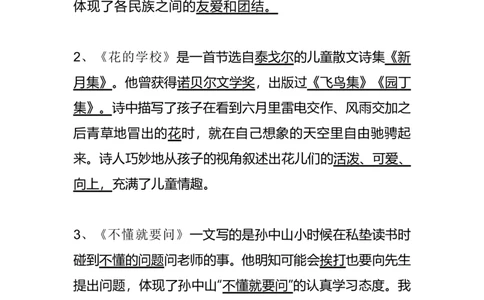 部编版三年级（上册）语文期末1-28课各课中心思想_三年级上下册资料_小学三年级学习资料-25年更新版_3-01、小学三年级语文上册_3-1-1、复习、知识点、归纳汇总