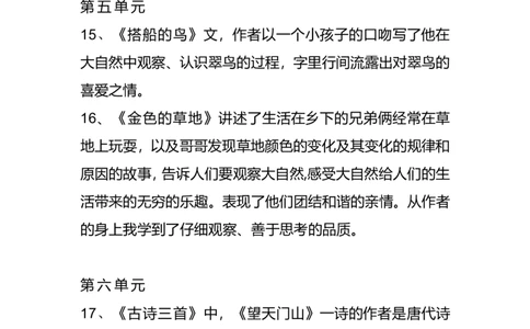 部编版三年级（上册）语文期末1-28课各课中心思想_三年级上下册资料_小学三年级学习资料-25年更新版_3-01、小学三年级语文上册_3-1-1、复习、知识点、归纳汇总
