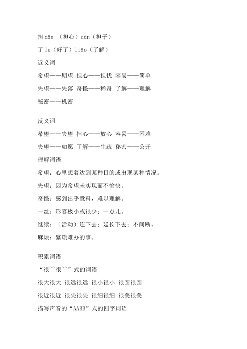 部编版语文三年级下册：语文第17课《我变成了一棵树》主题总结和生字解读_三年级上下册资料_小学三年级学习资料-25年更新版_3-02、小学三年级语文下册