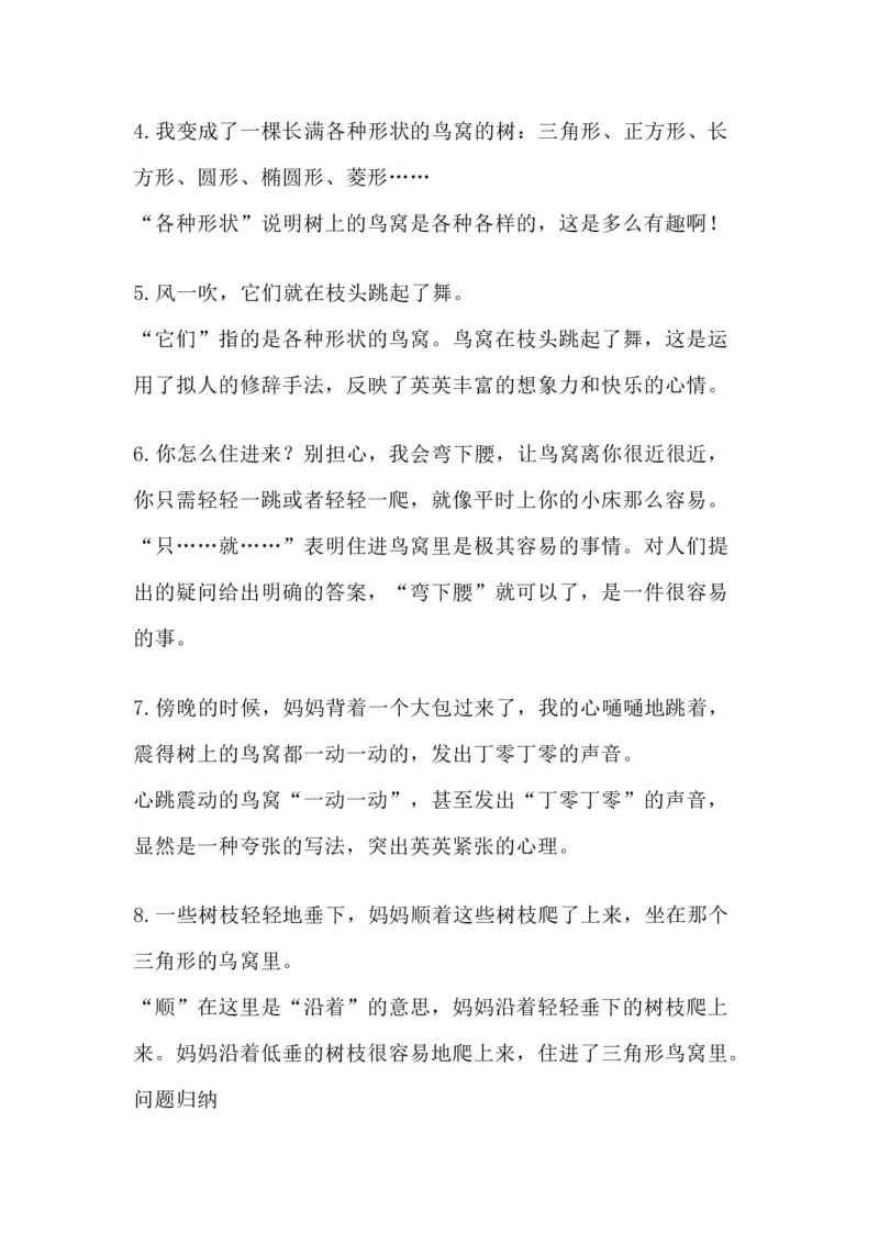 部编版语文三年级下册：语文第17课《我变成了一棵树》主题总结和生字解读_三年级上下册资料_小学三年级学习资料-25年更新版_3-02、小学三年级语文下册