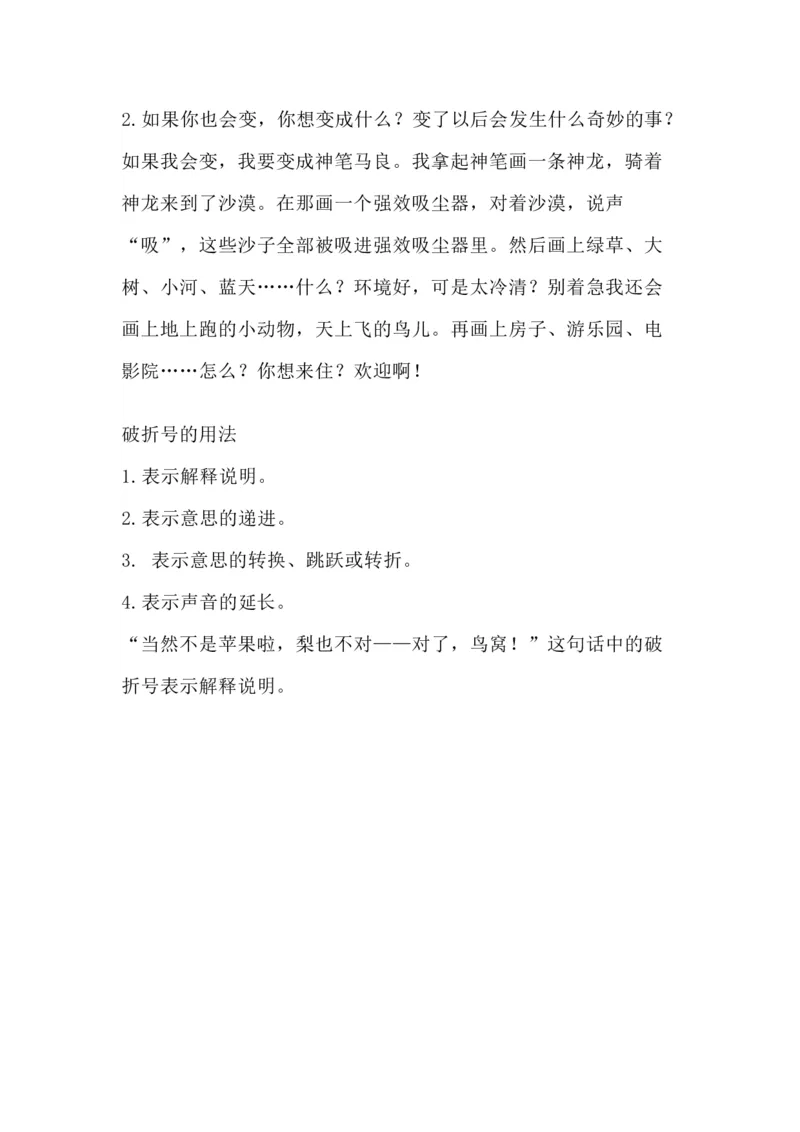 部编版语文三年级下册：语文第17课《我变成了一棵树》主题总结和生字解读_三年级上下册资料_小学三年级学习资料-25年更新版_3-02、小学三年级语文下册