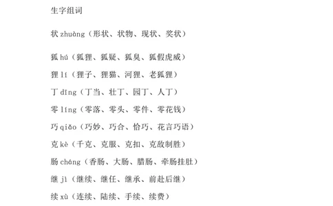 部编版语文三年级下册：语文第17课《我变成了一棵树》主题总结和生字解读_三年级上下册资料_小学三年级学习资料-25年更新版_3-02、小学三年级语文下册
