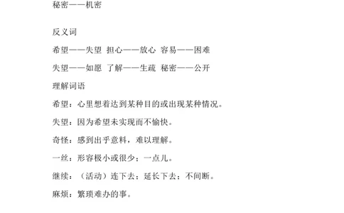 部编版语文三年级下册：语文第17课《我变成了一棵树》主题总结和生字解读_三年级上下册资料_小学三年级学习资料-25年更新版_3-02、小学三年级语文下册