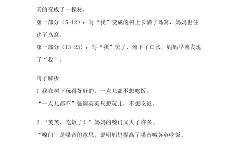 部编版语文三年级下册：语文第17课《我变成了一棵树》主题总结和生字解读_三年级上下册资料_小学三年级学习资料-25年更新版_3-02、小学三年级语文下册