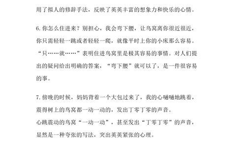 部编版语文三年级下册：语文第17课《我变成了一棵树》主题总结和生字解读_三年级上下册资料_小学三年级学习资料-25年更新版_3-02、小学三年级语文下册