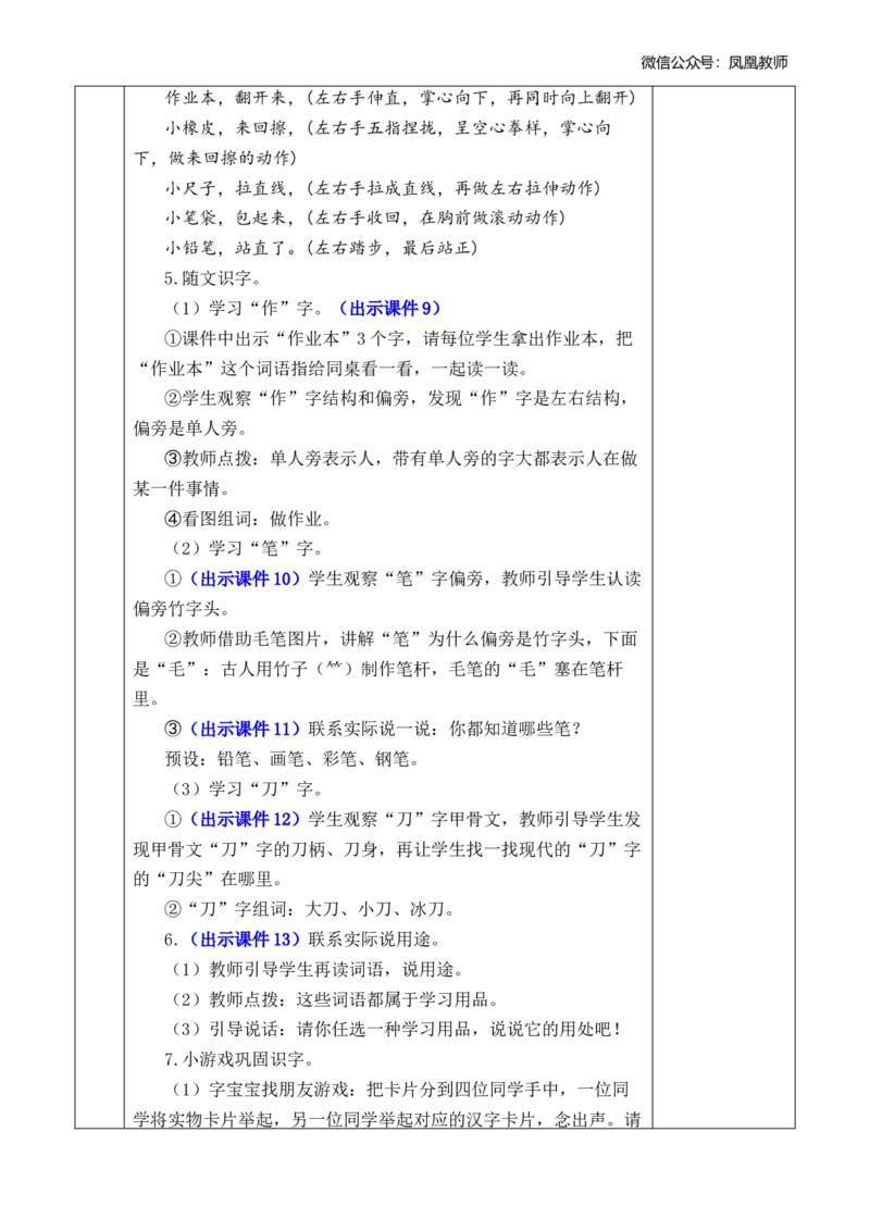 识字7小书包优质版教案_25秋七彩课堂统编版语文一年级上册教学资源包_七彩课堂统编版语文一年级上册教案_优质版教案_第六单元