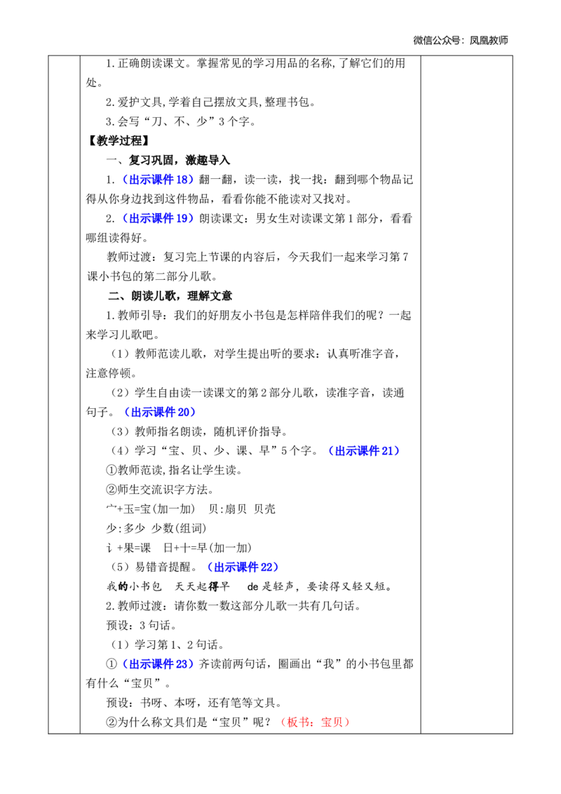 识字7小书包优质版教案_25秋七彩课堂统编版语文一年级上册教学资源包_七彩课堂统编版语文一年级上册教案_优质版教案_第六单元