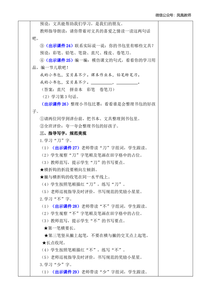 识字7小书包优质版教案_25秋七彩课堂统编版语文一年级上册教学资源包_七彩课堂统编版语文一年级上册教案_优质版教案_第六单元