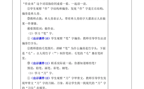 识字7小书包优质版教案_25秋七彩课堂统编版语文一年级上册教学资源包_七彩课堂统编版语文一年级上册教案_优质版教案_第六单元