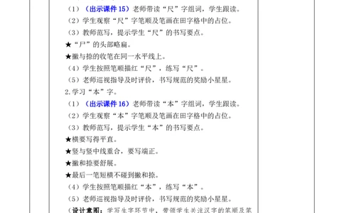 识字7小书包优质版教案_25秋七彩课堂统编版语文一年级上册教学资源包_七彩课堂统编版语文一年级上册教案_优质版教案_第六单元