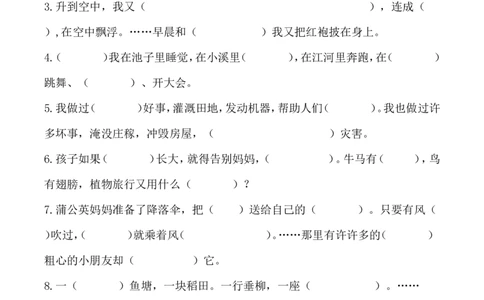 （部编二年级上册）按课文内容填空训练_二年级上下册资料_小学二年级学习资料-25年更新版_2-01、小学二年级语文上册_2-1-2、练习题、作业、试题、试卷_专项练习