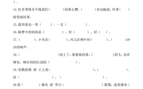 （部编二年级上册）按课文内容填空训练_二年级上下册资料_小学二年级学习资料-25年更新版_2-01、小学二年级语文上册_2-1-2、练习题、作业、试题、试卷_专项练习