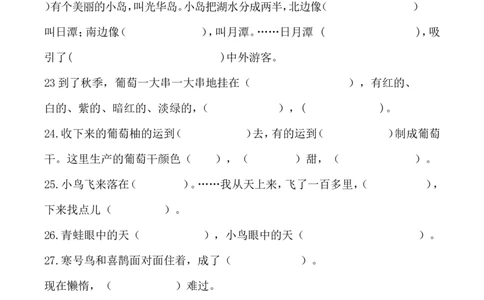 （部编二年级上册）按课文内容填空训练_二年级上下册资料_小学二年级学习资料-25年更新版_2-01、小学二年级语文上册_2-1-2、练习题、作业、试题、试卷_专项练习