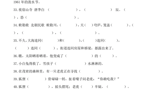 （部编二年级上册）按课文内容填空训练_二年级上下册资料_小学二年级学习资料-25年更新版_2-01、小学二年级语文上册_2-1-2、练习题、作业、试题、试卷_专项练习