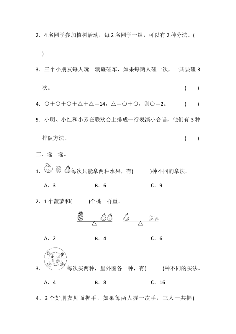 第八单元测试题_二年级上下册资料_小学二年级学习资料-25年更新版_2-04、小学二年级数学下册_2-4-2、练习题、作业、试题、试卷_冀教版_单元测试卷