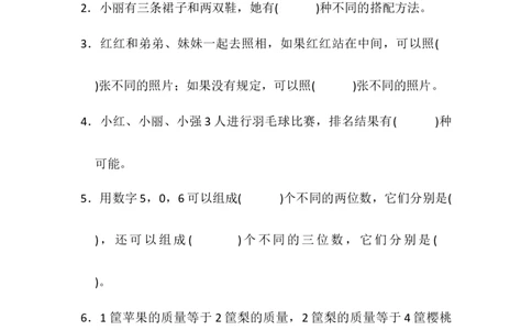 第八单元测试题_二年级上下册资料_小学二年级学习资料-25年更新版_2-04、小学二年级数学下册_2-4-2、练习题、作业、试题、试卷_冀教版_单元测试卷