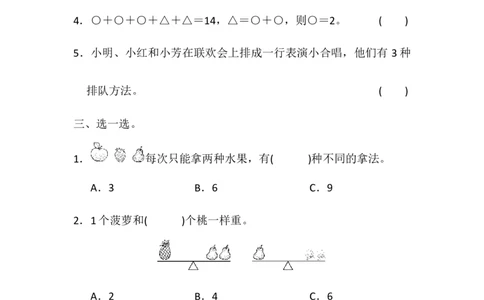 第八单元测试题_二年级上下册资料_小学二年级学习资料-25年更新版_2-04、小学二年级数学下册_2-4-2、练习题、作业、试题、试卷_冀教版_单元测试卷