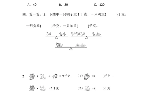 第八单元测试题_二年级上下册资料_小学二年级学习资料-25年更新版_2-04、小学二年级数学下册_2-4-2、练习题、作业、试题、试卷_冀教版_单元测试卷